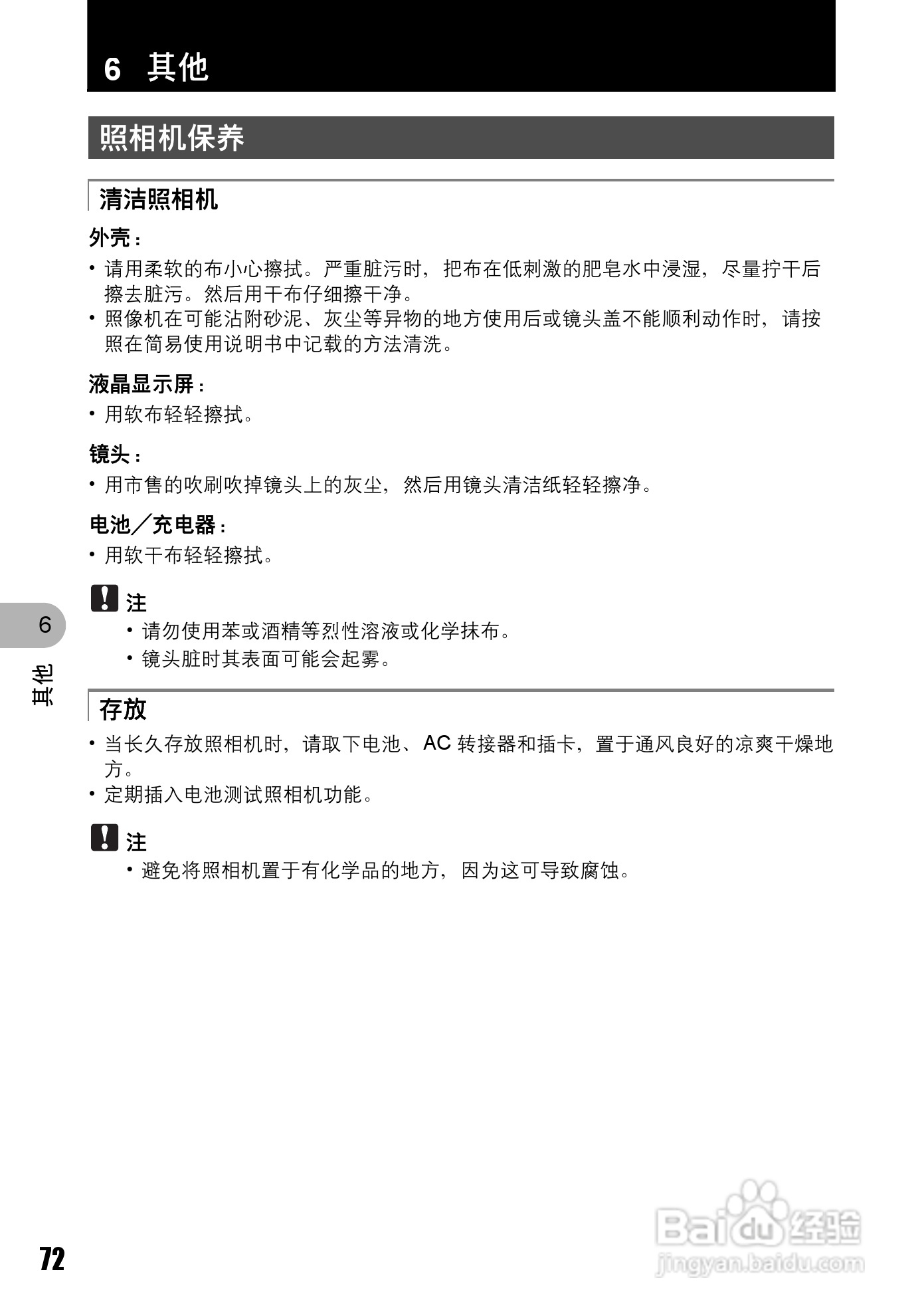 OLYMPUS Syulus725 SW/U725 SW数码照相机使用说明书:[8]