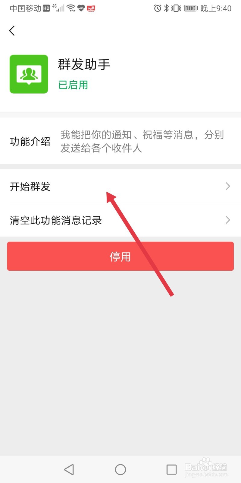 微信中如何利用群发助手群发消息？