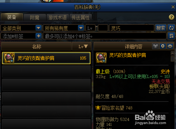 dnf灵巧的支配者护肩怎么获得