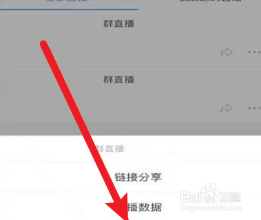 钉钉直播如何查看直播数据删除回放
