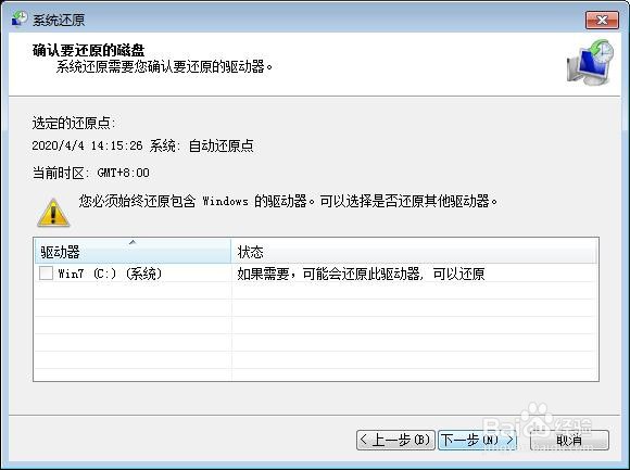 如何进行系统还原