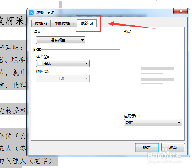 word文档怎么添加底纹颜色