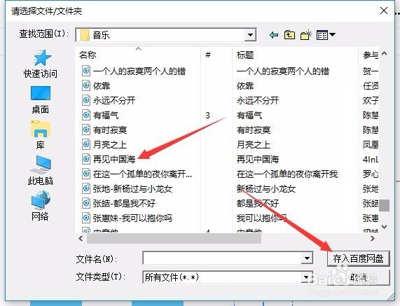 百度网盘怎上传和下载文件