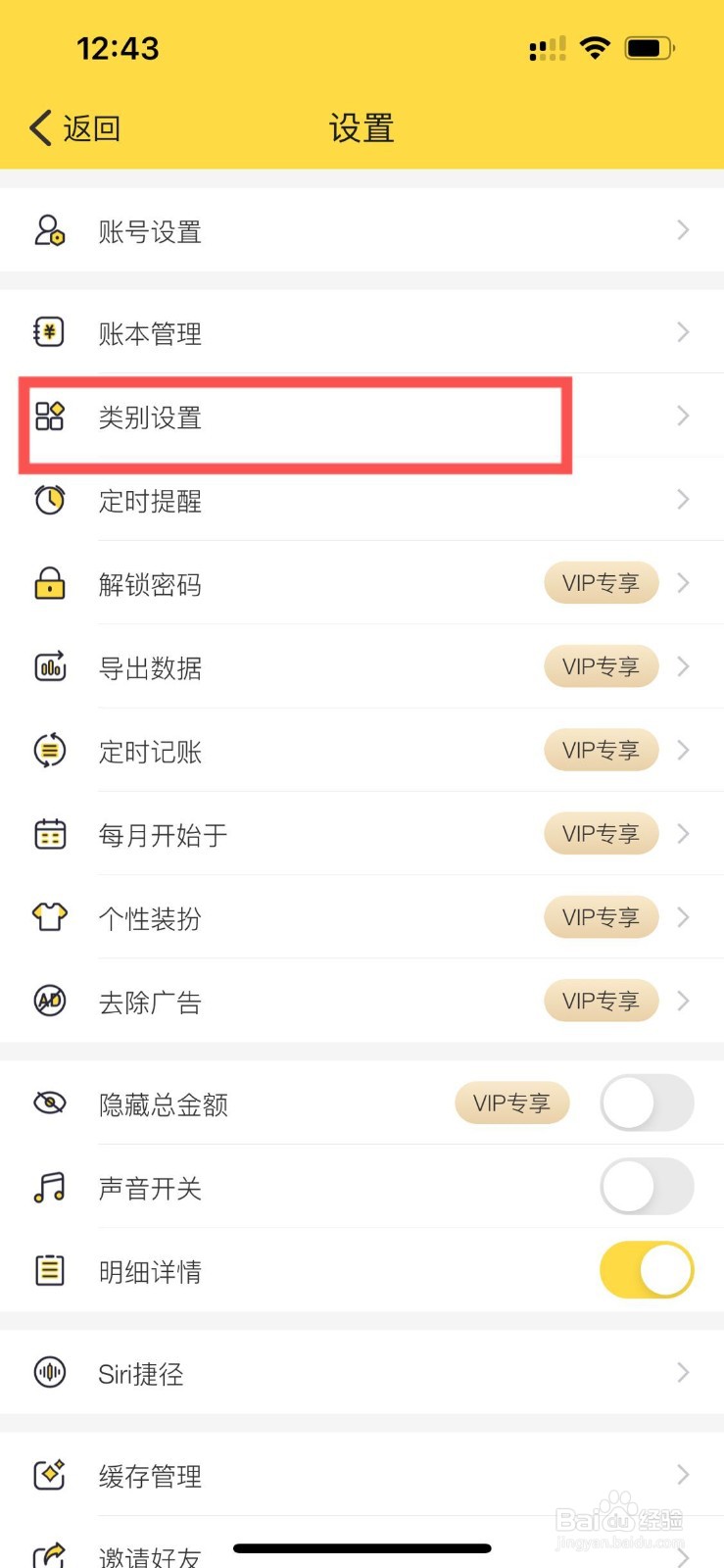 鲨鱼记账app软件如何快速添加类别