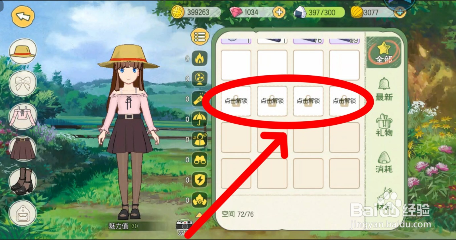 小森生活如何解锁背包空间