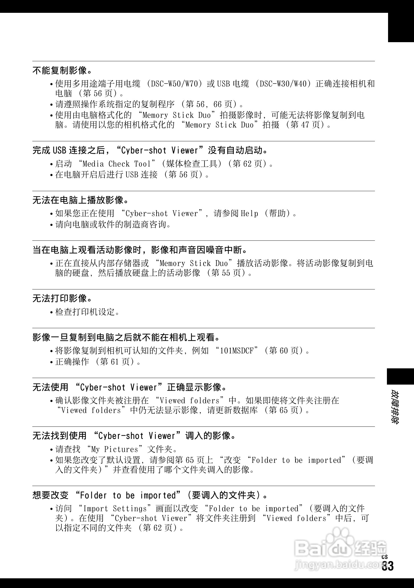 SONY DSC-W70数码相机使用说明书:[19]