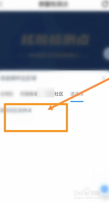 盛事通软件中怎么查看核酸检测点信息