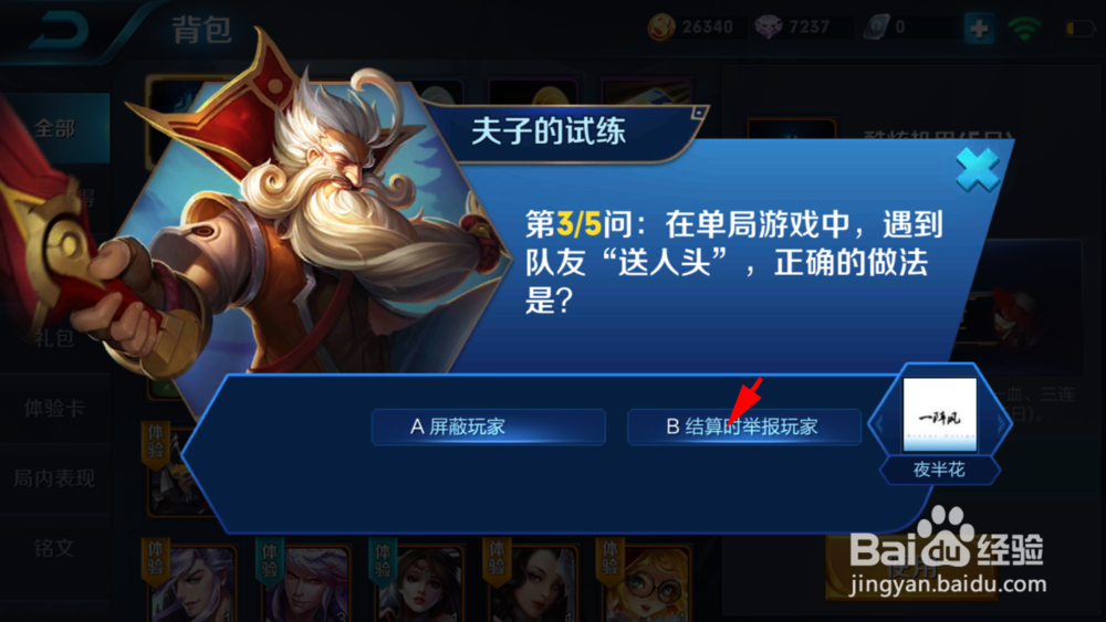 王者荣耀夫子的试练答案（9）