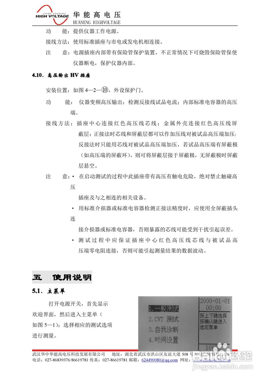 能高HNJS-II型异频全自动介质损耗测试仪说明书