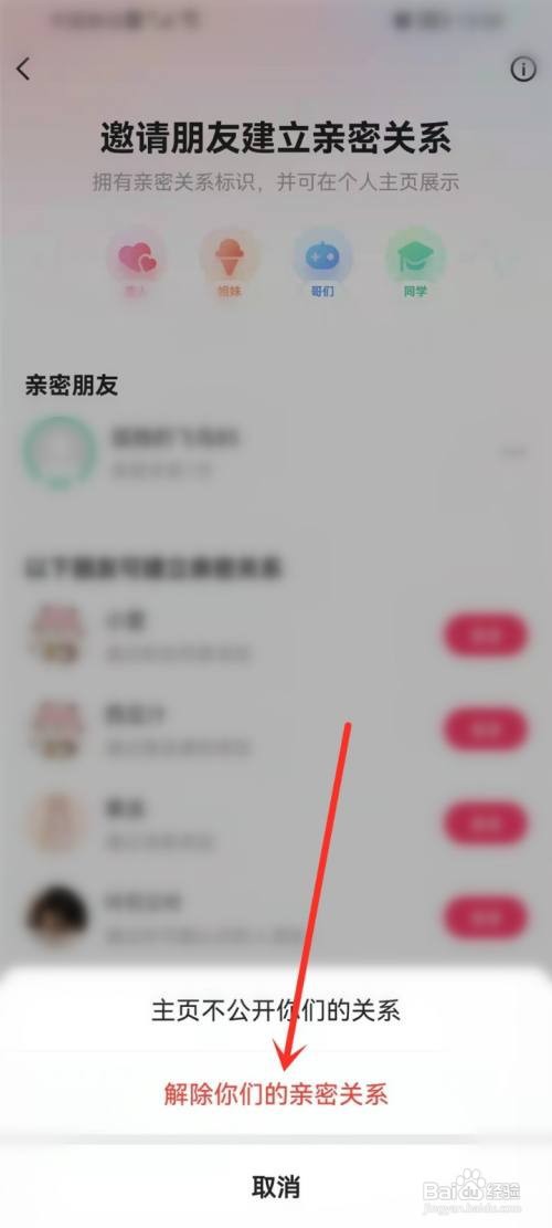快手亲密关系如何解除
