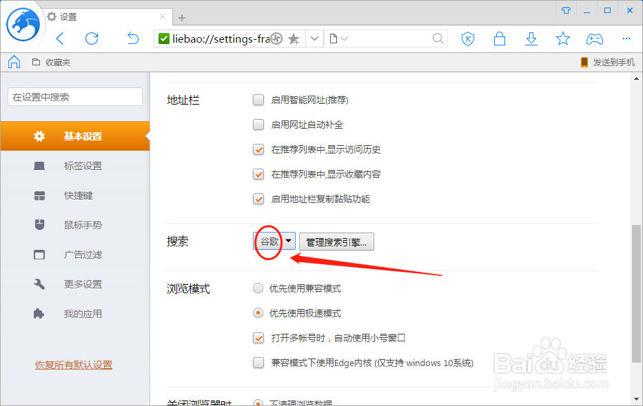 猎豹浏览器如何将搜索引擎设置为谷歌