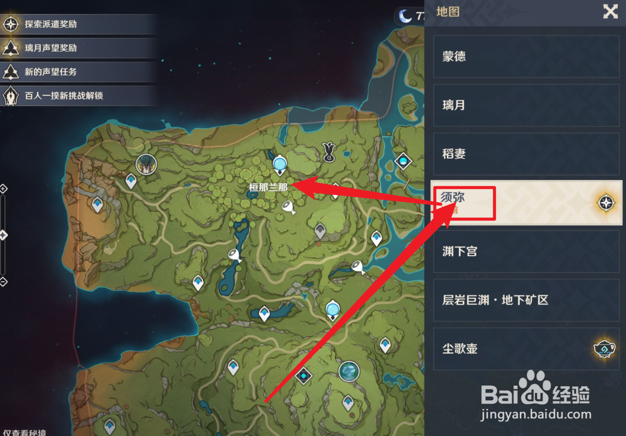 须弥树怎么开