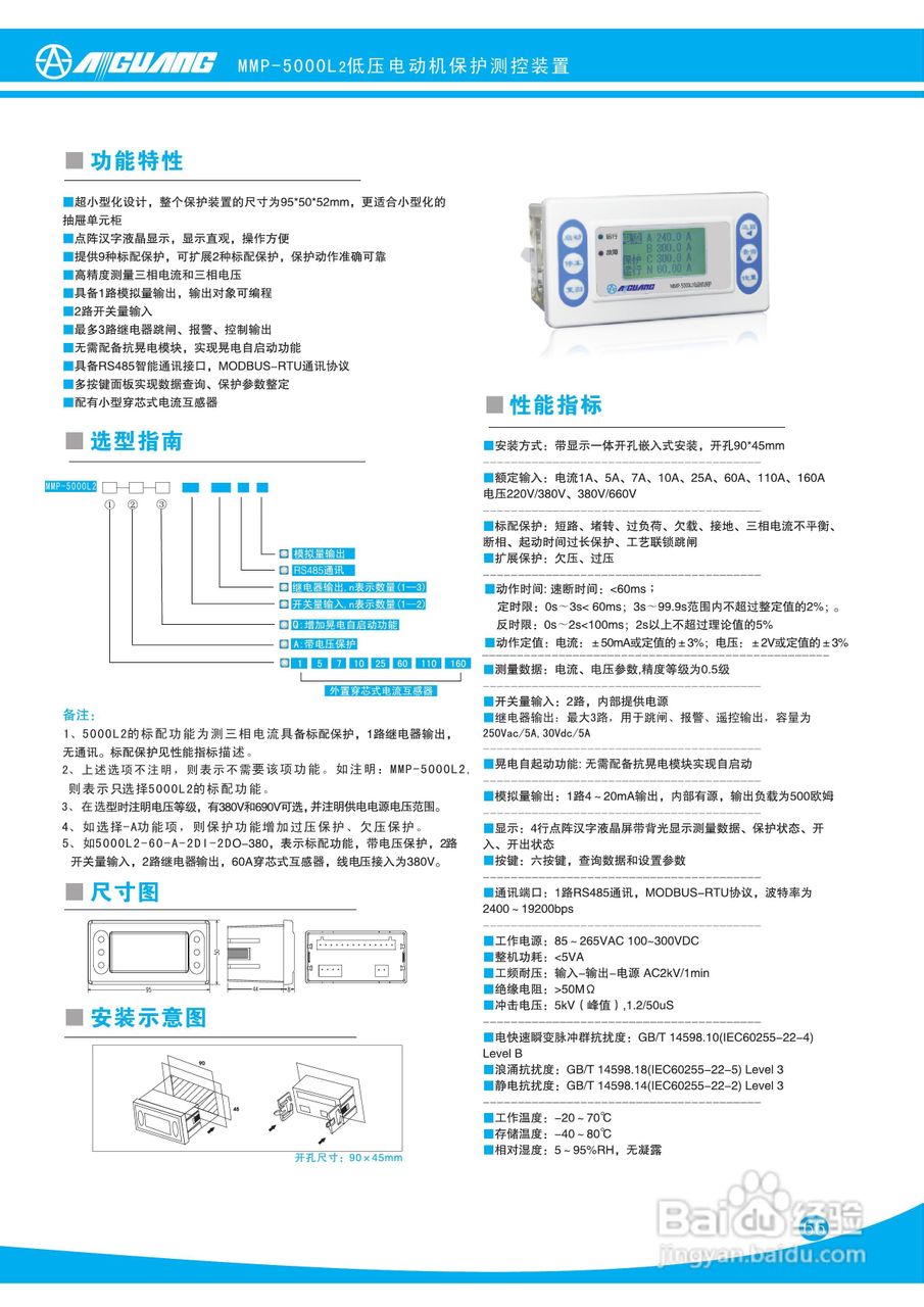 爱光MMP-5000L2低压电动机保护测控装置说明书
