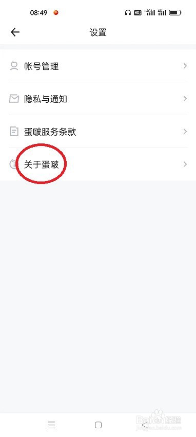 蛋啵APP怎么查看版本号