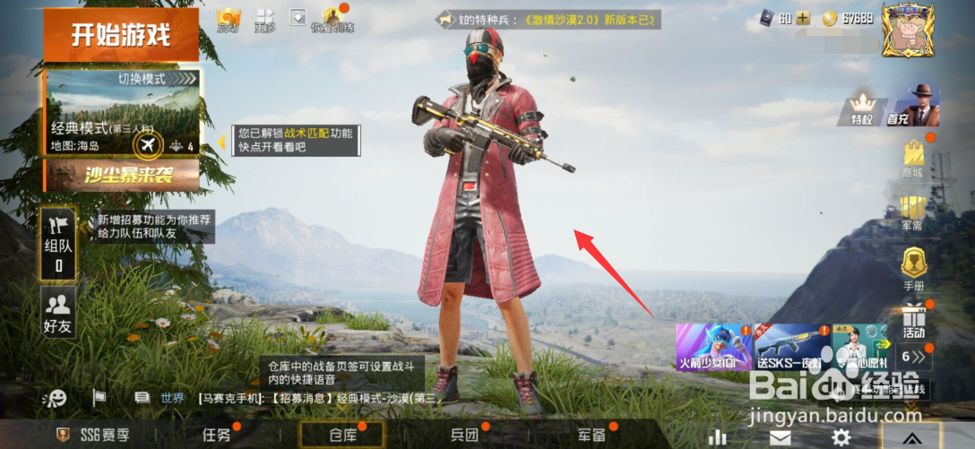 和平精英沙漠2.0地图怎么进
