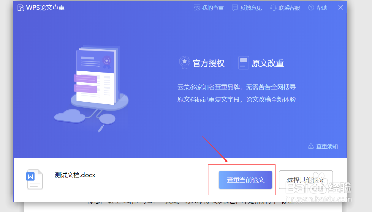 如何用wps查重论文