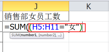 用sum函数统计销售部女员工的总人数