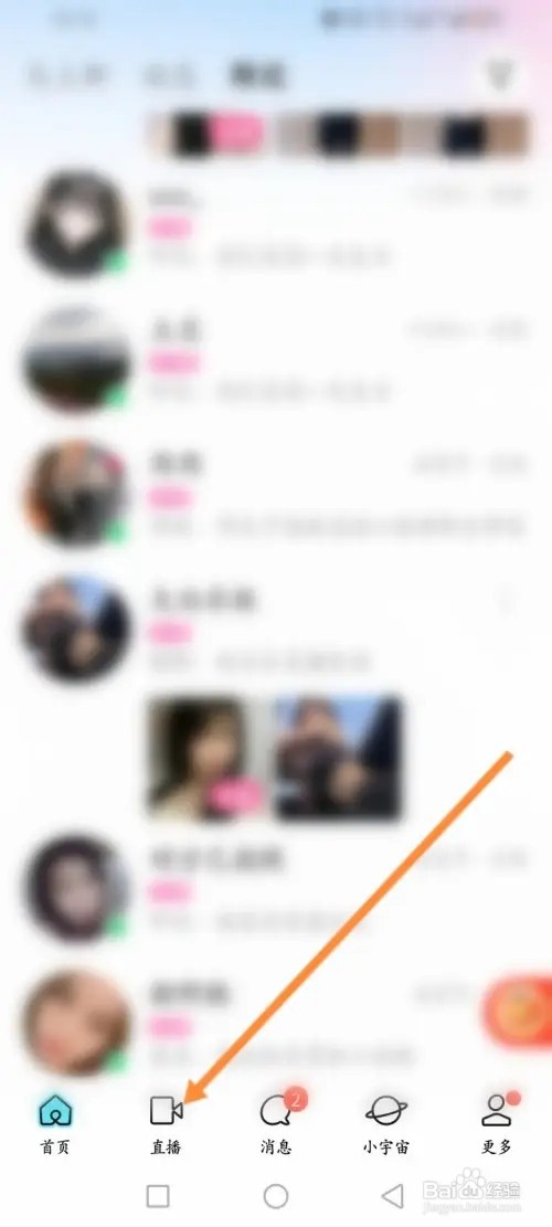 MOMO陌陌手机APP在哪里开启直播间隐藏距离