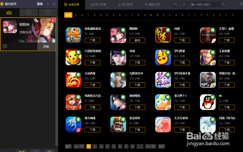 梦幻西游手游如何在模拟器上使用辅助教程