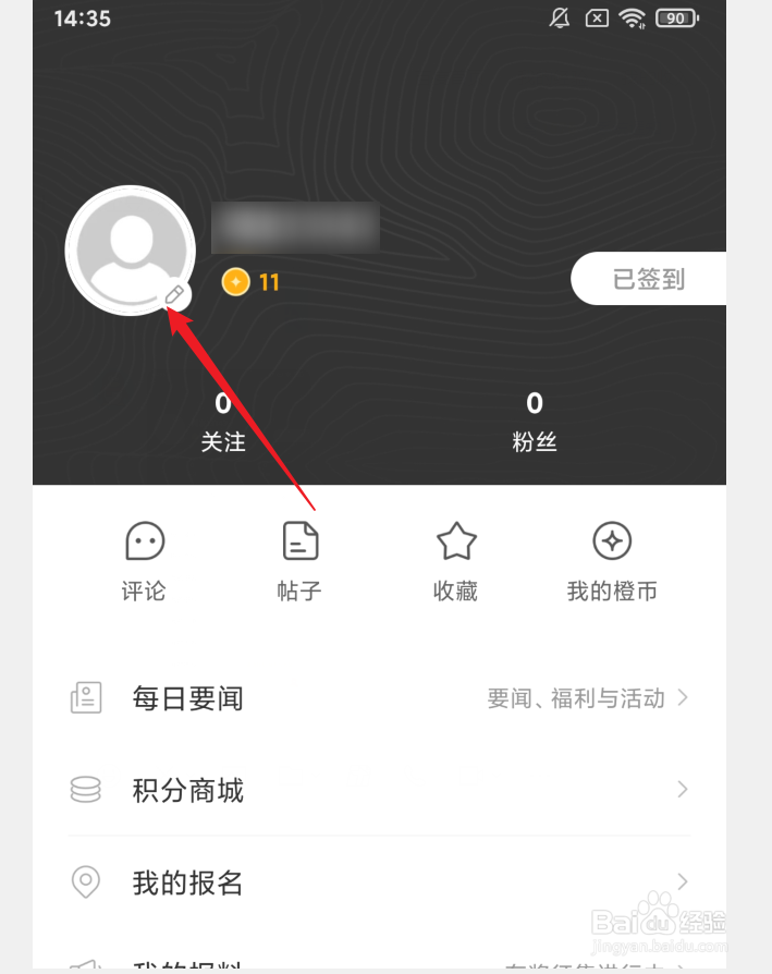 如何在掌中惠州APP中修改昵称