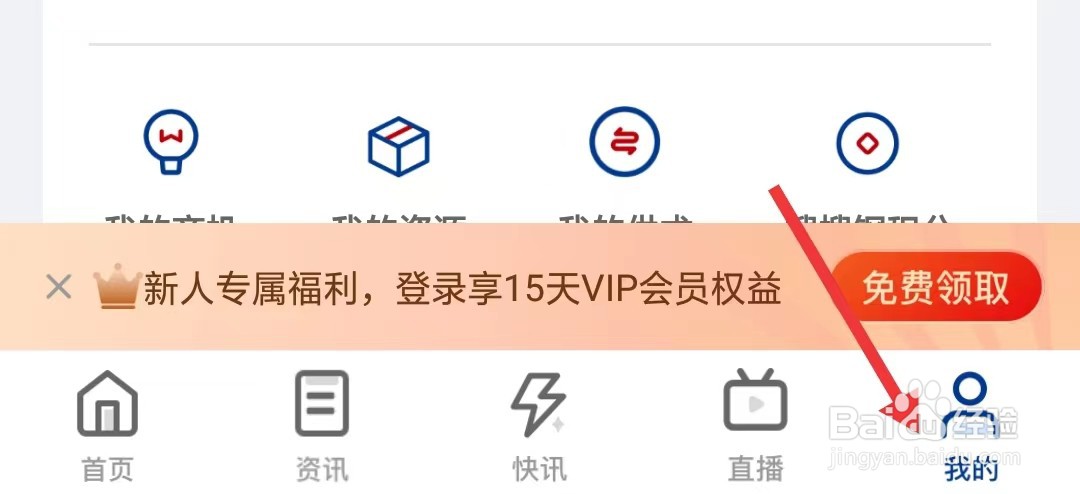 我的钢铁app如何找到系统权限管理
