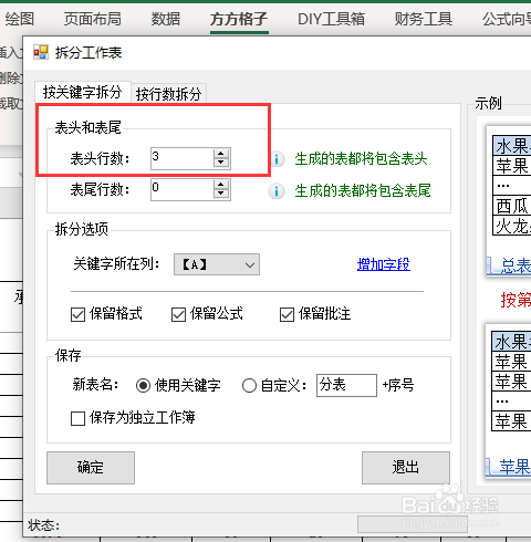 表格内容拆分怎么快速完成