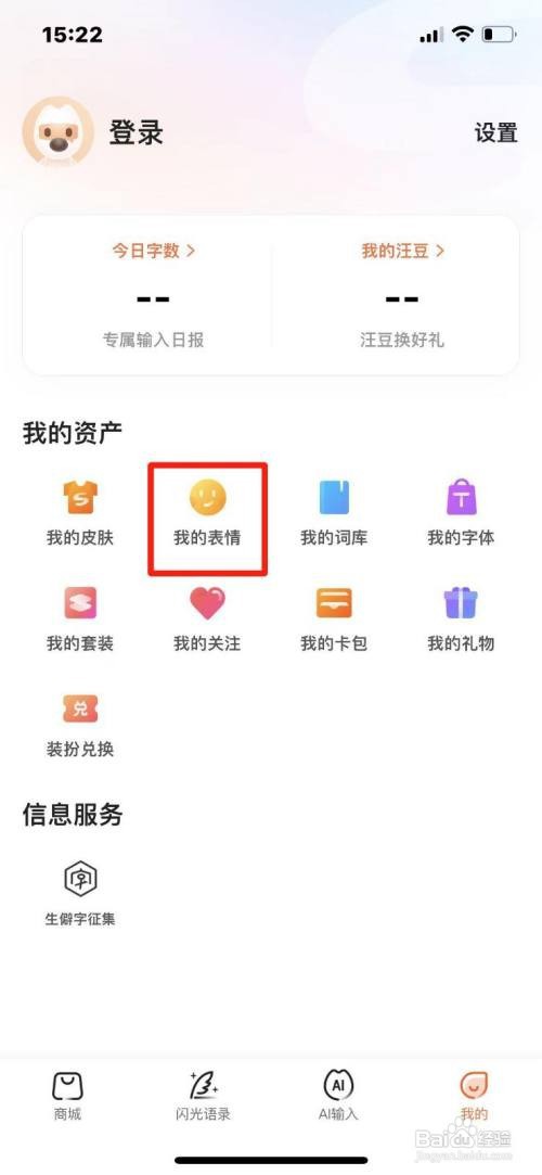 如何在搜狗输入法APP添加表情包