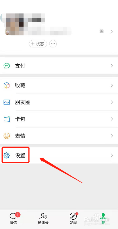 手机端微信怎么设置声音锁