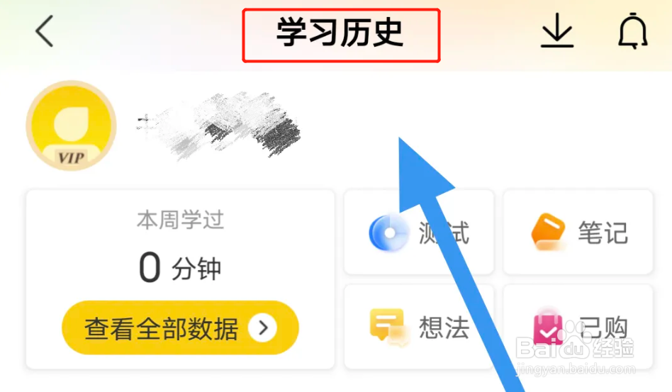 樊登读书APP如何才能查看学习历史界面