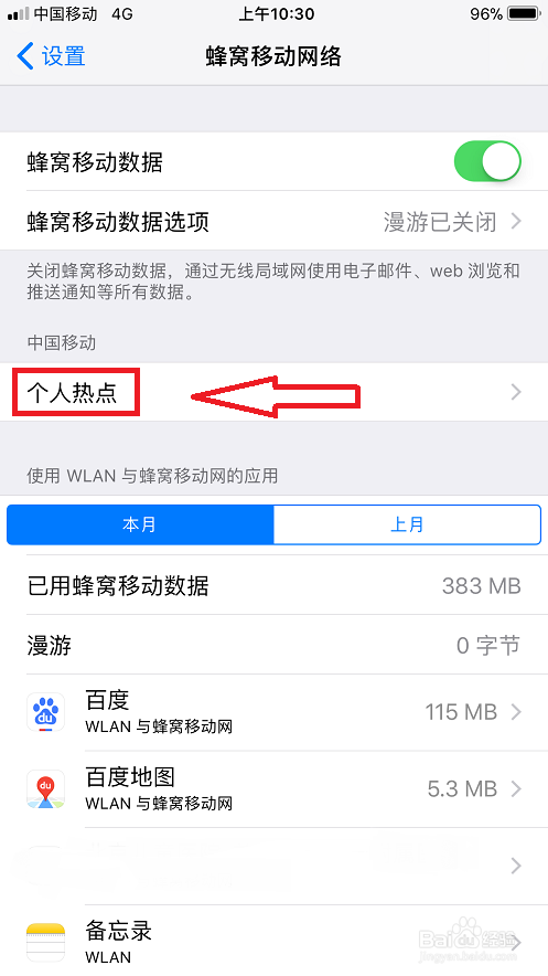 苹果手机如何开启个人热点
