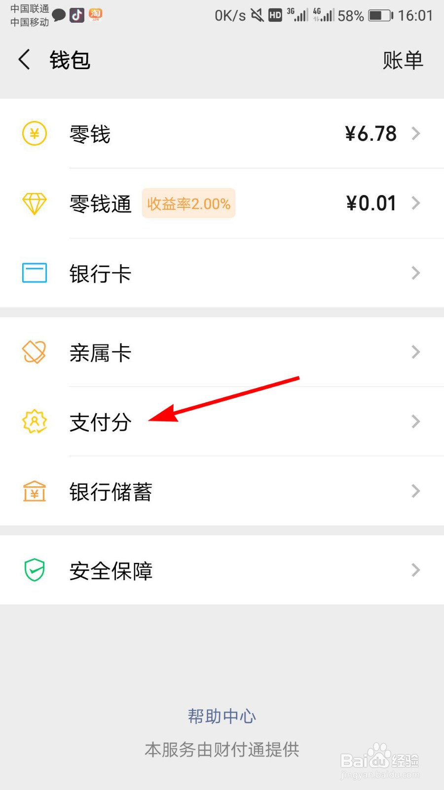 微信支付分怎么关闭