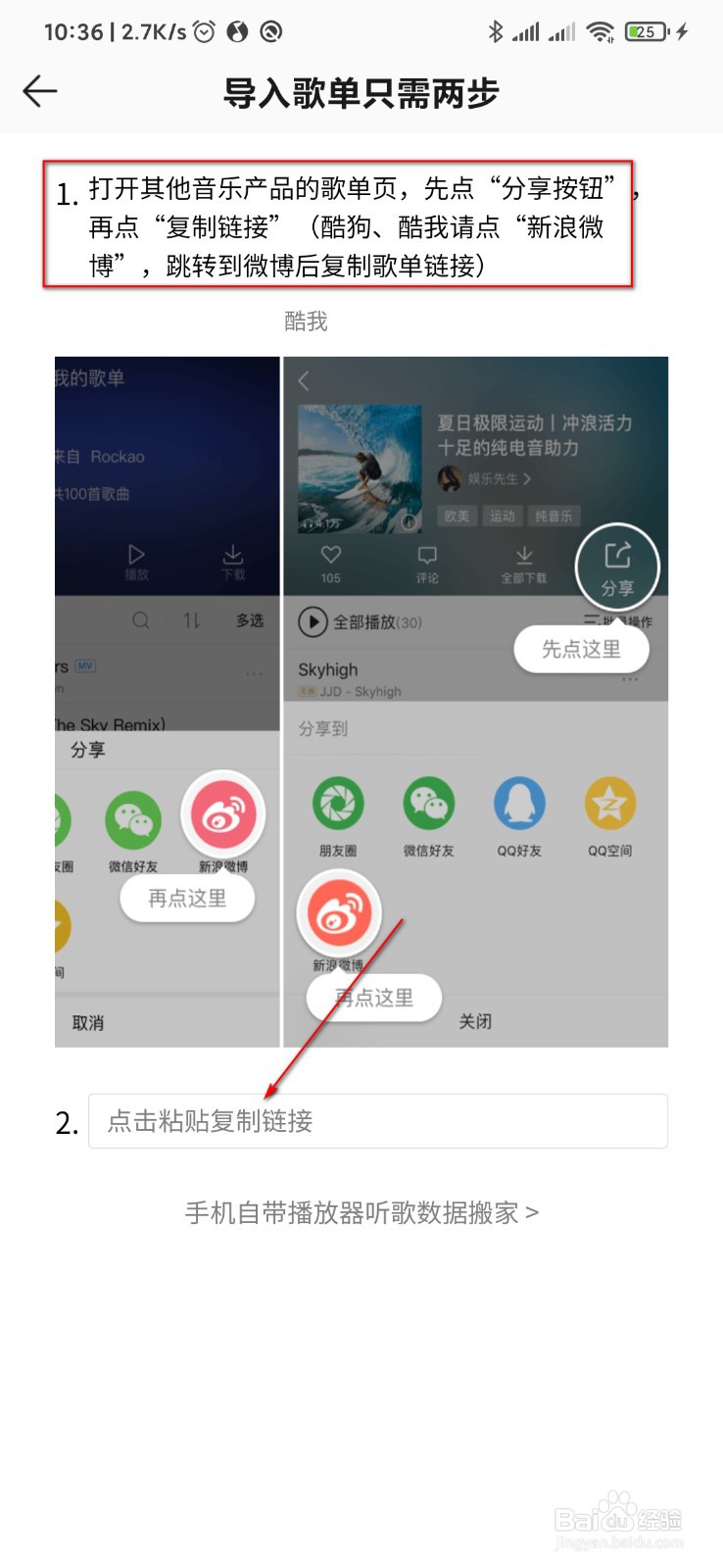 QQ音乐怎么导入外部歌单