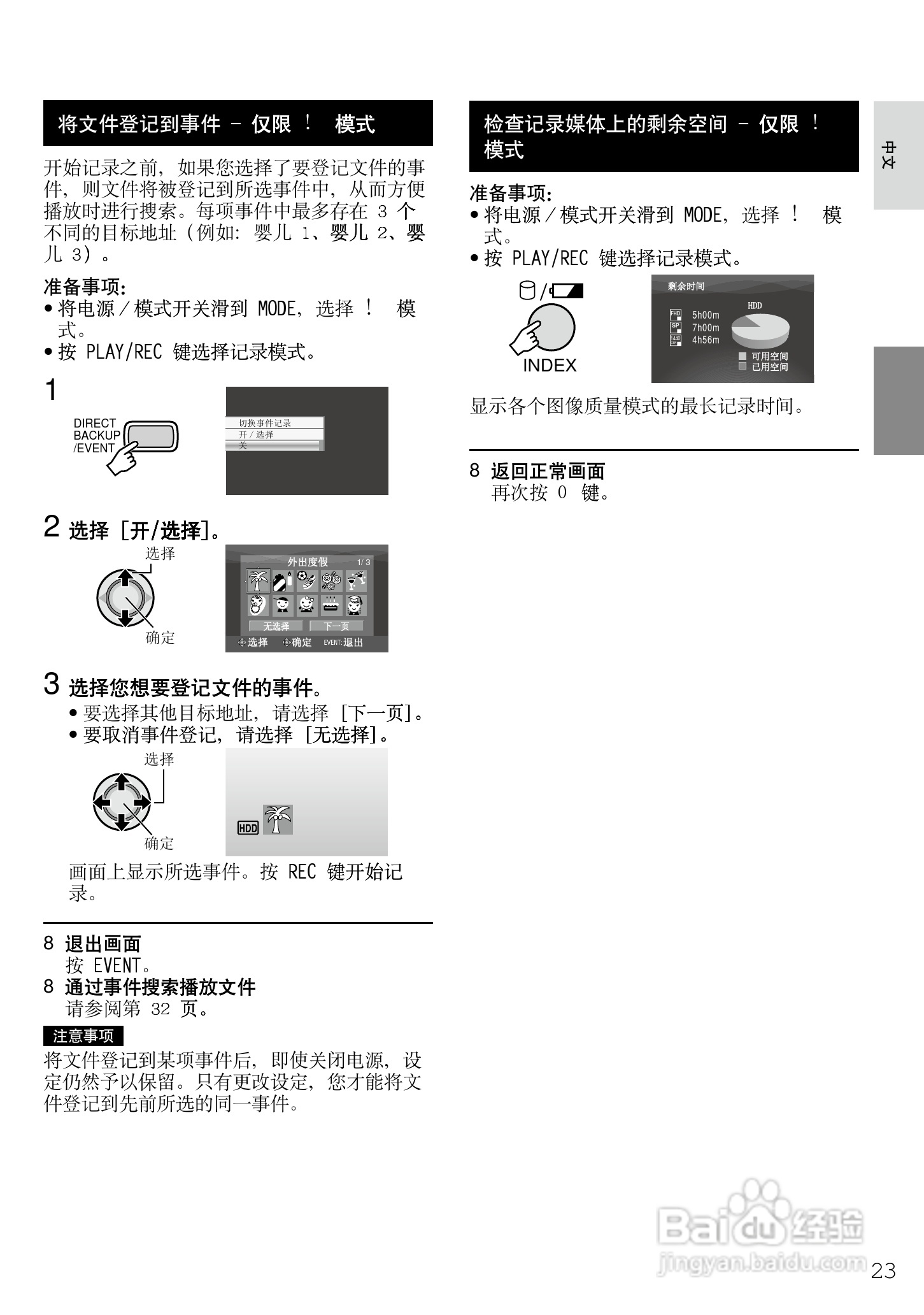杰伟世GZ-HD7AH高清数码硬盘摄像机说明书:[3]