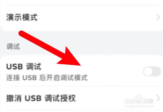 华为手机怎么关闭USB调试功能