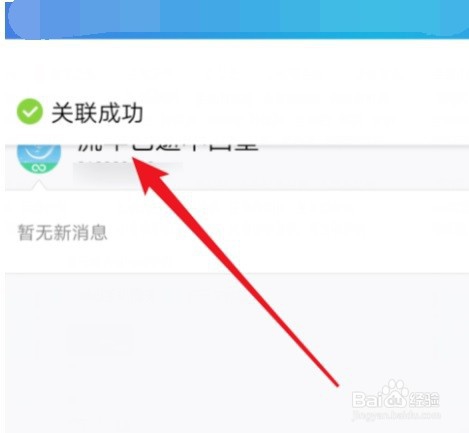 手机QQ怎么设置关联QQ号