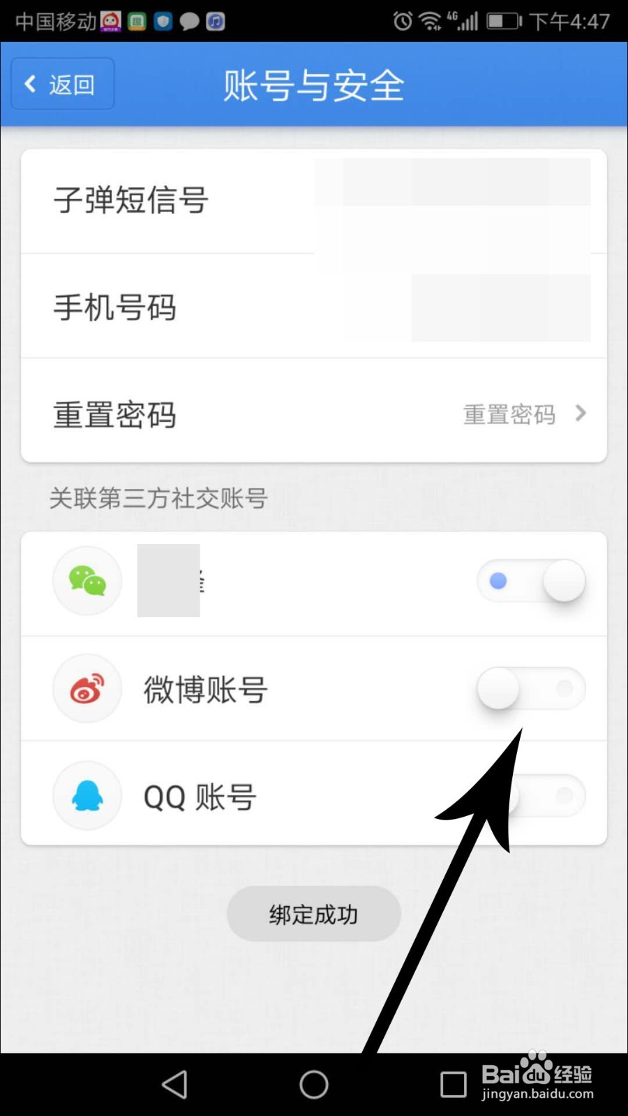 子弹短信怎么关联微信、QQ、微博
