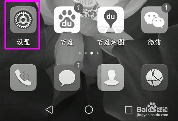 华为nova6变成黑白模式怎么办