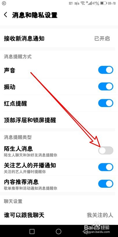 酷狗音乐如何拒绝接收陌生人消息