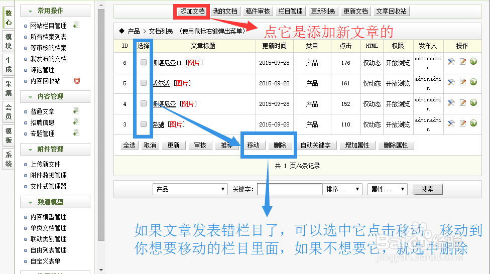 织梦dedecms后台使用详细教程 v5.7后台操作教程