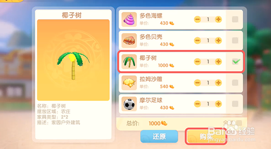 摩尔庄园椰子树家具获取攻略