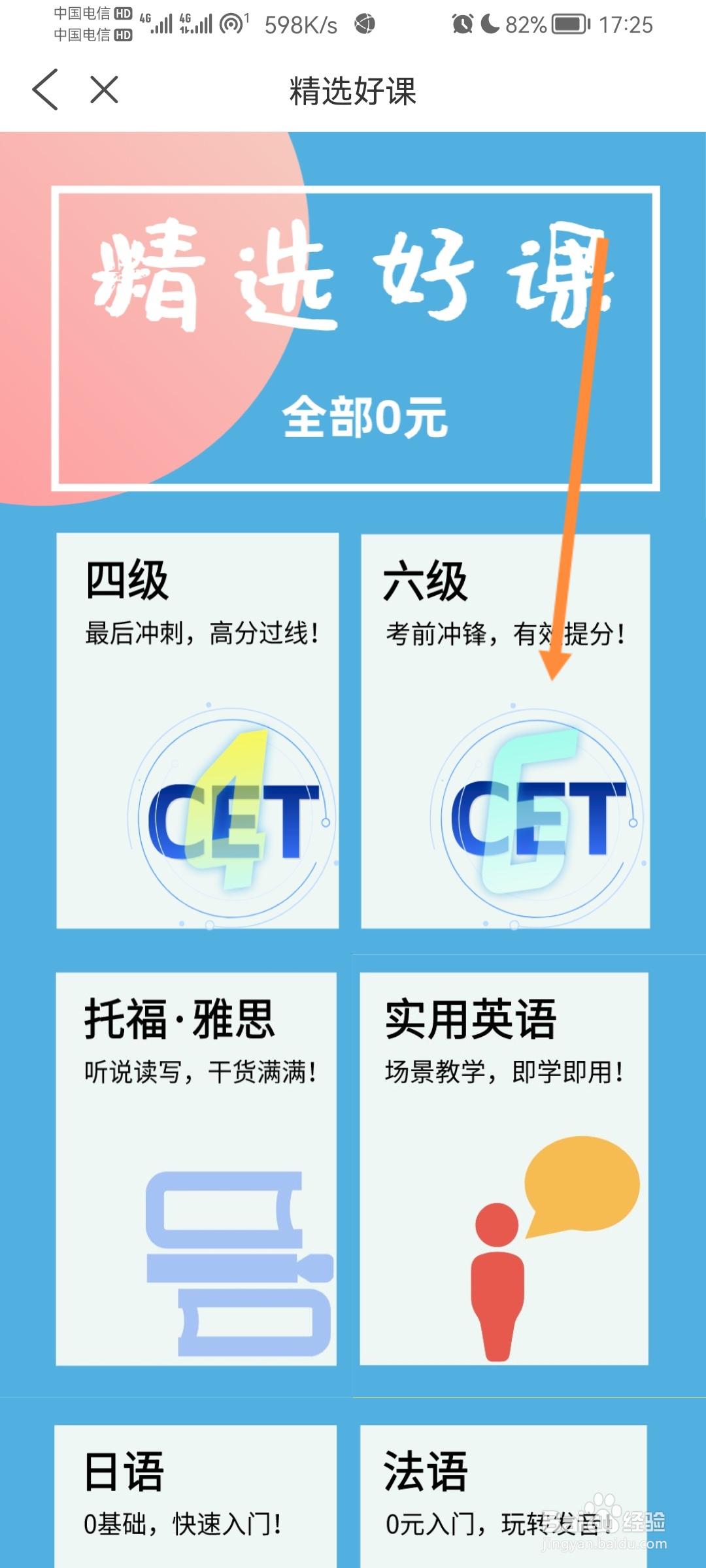 小吉背单词怎么购买0元六级课程