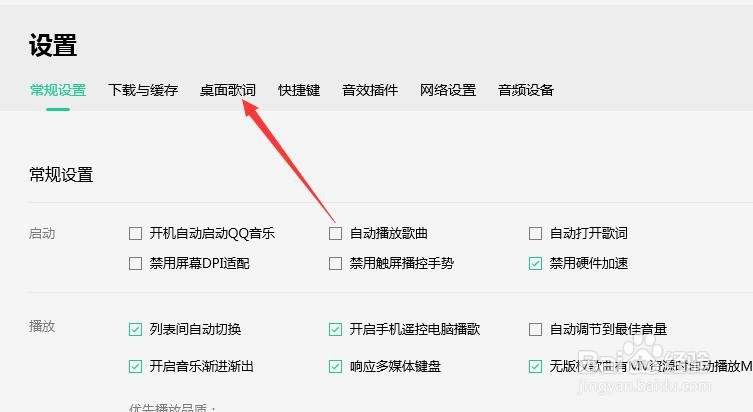 QQ音乐桌面歌词怎么改成双行显示