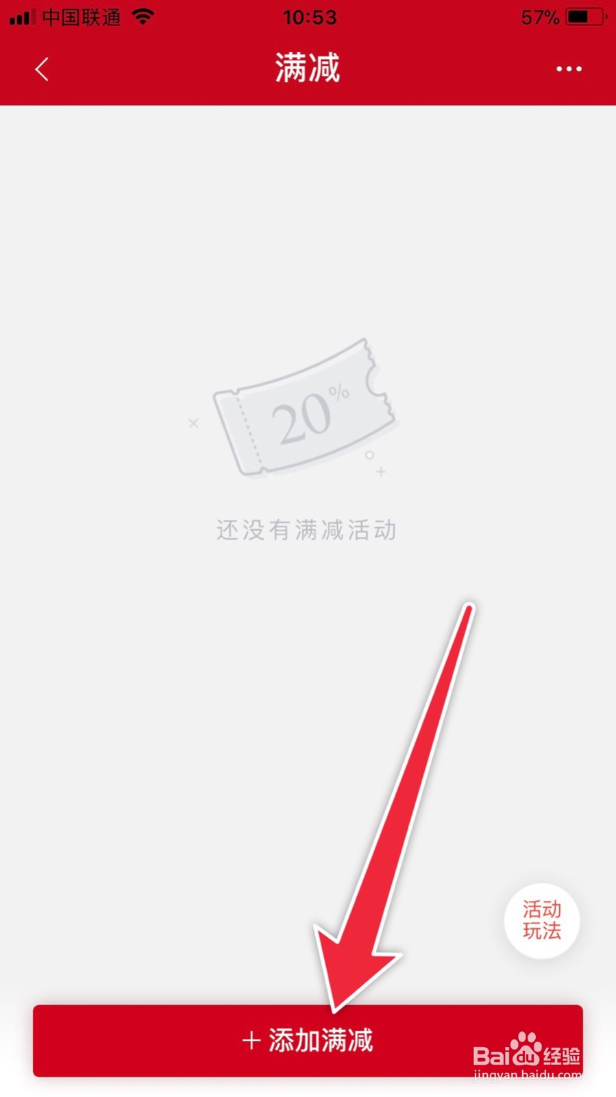 微店如何设置满件减的满减活动