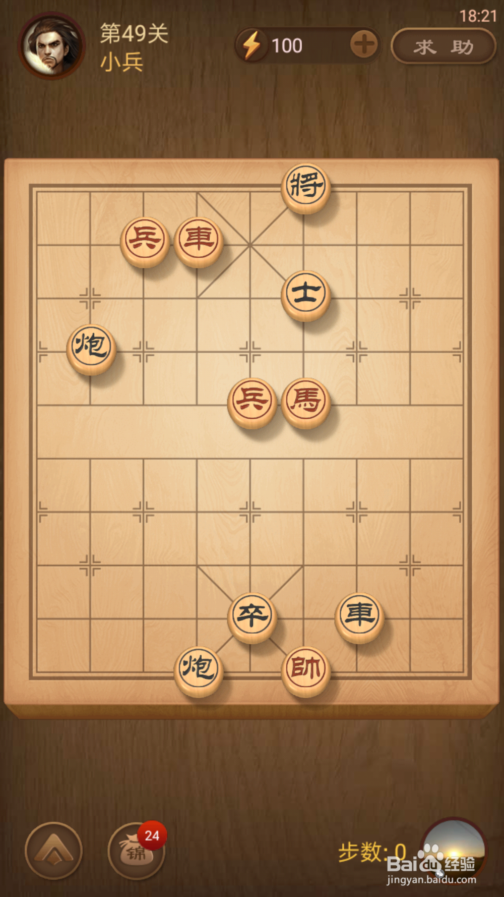 天天象棋中楚汉争霸41-50攻略