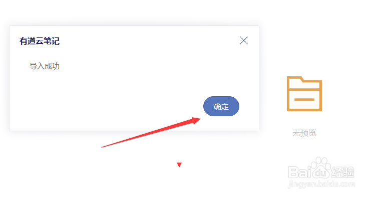 有道云笔记如何导入word文档