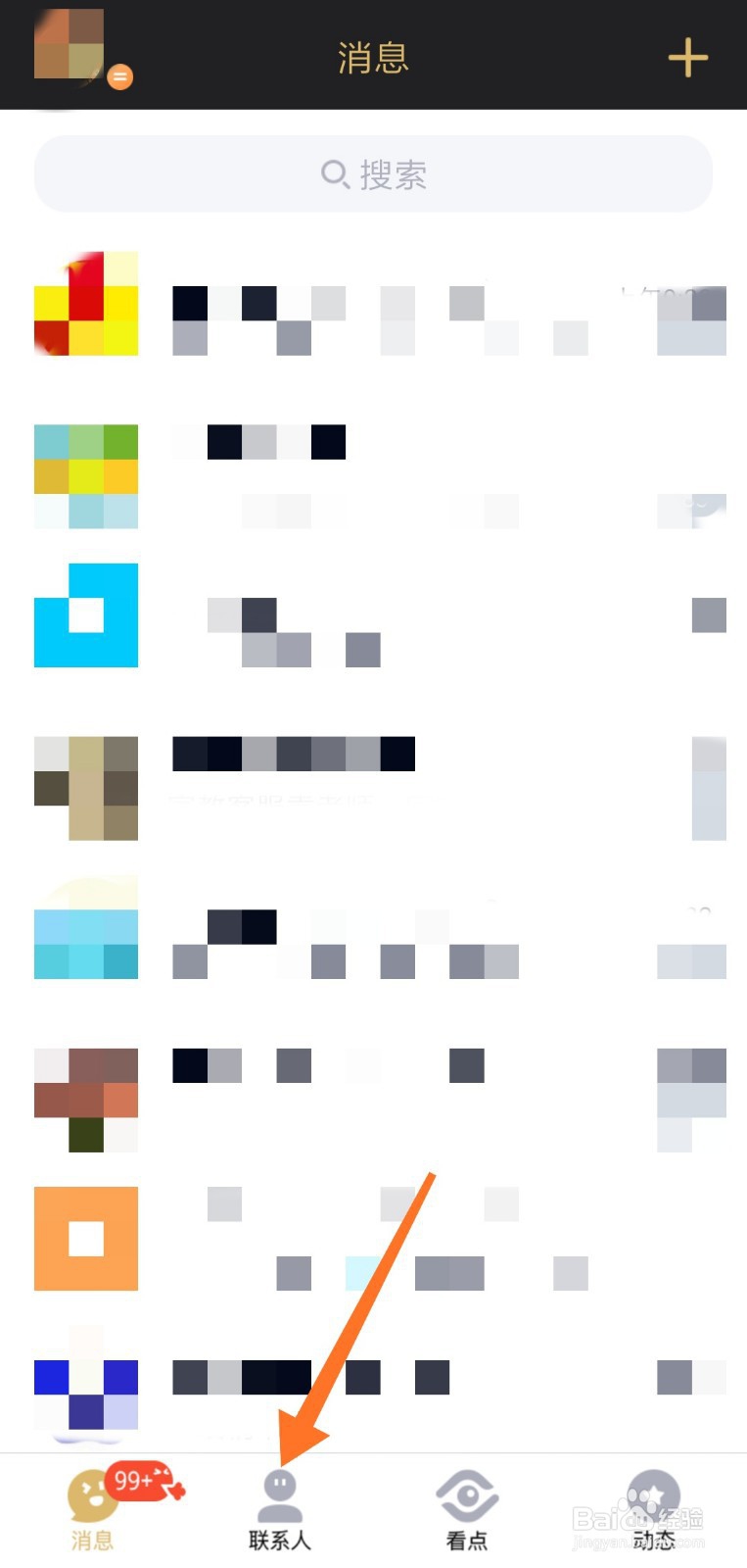 手机QQ怎么关闭可能认识的人推荐