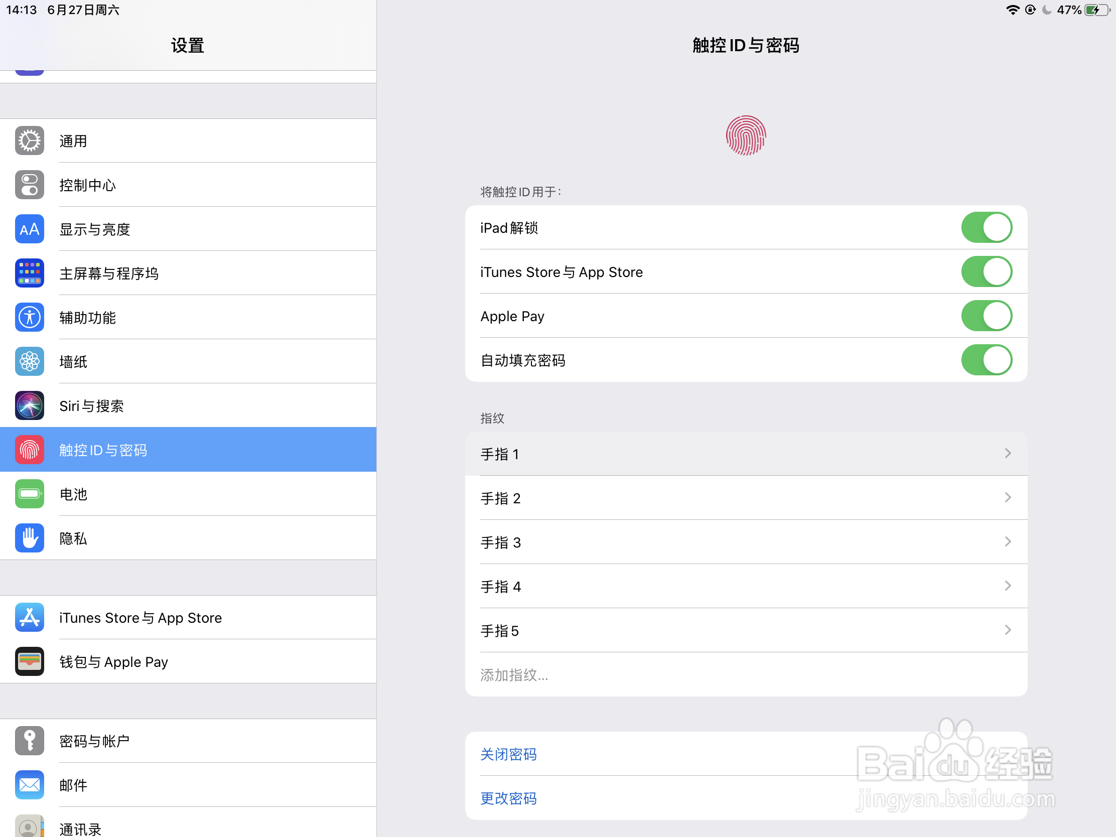 iPad怎么更改碎片锁屏密码