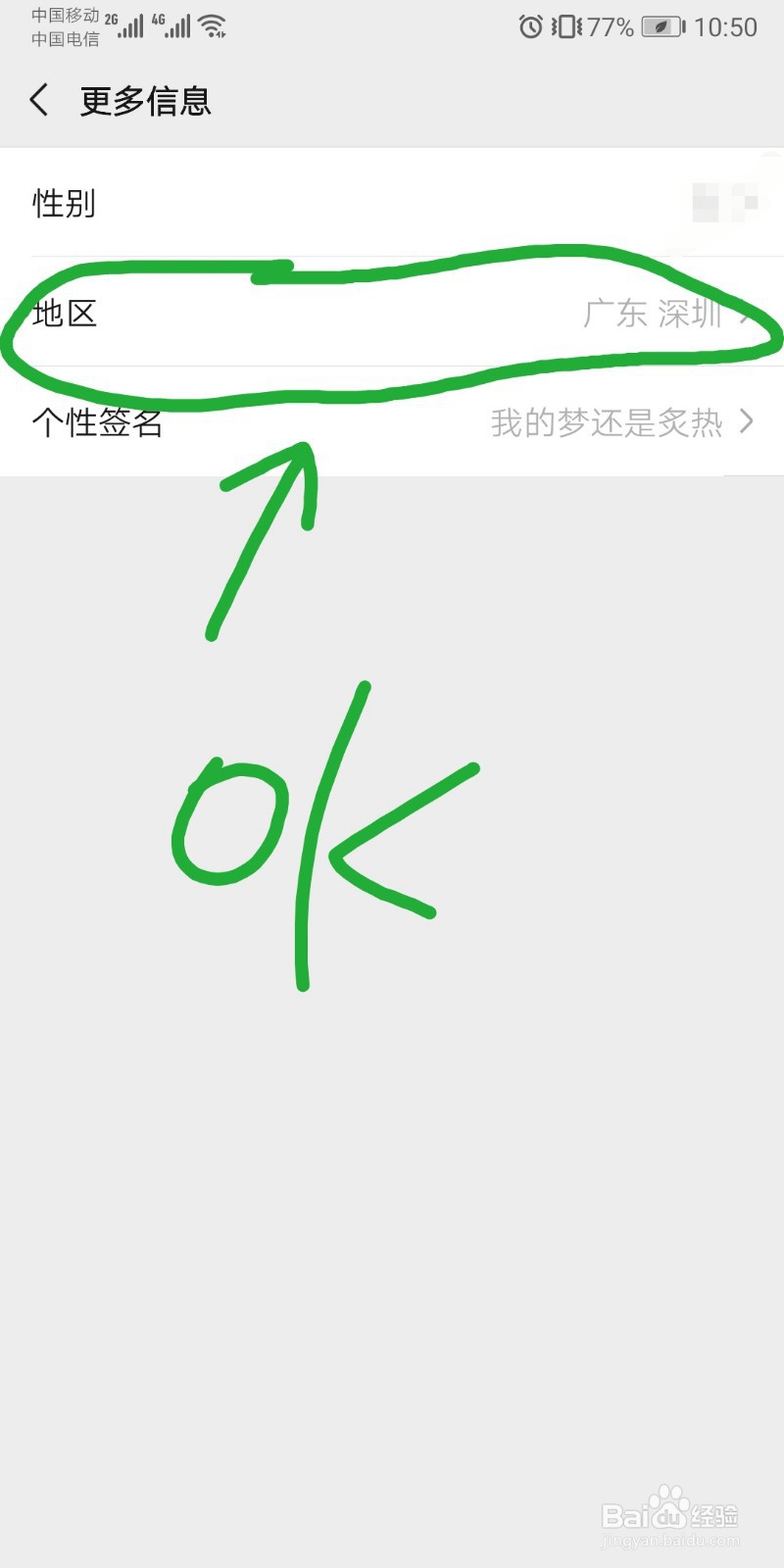 微信地区怎么改