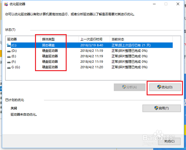 win10系统怎么判断电脑使用的是否为SSD磁盘