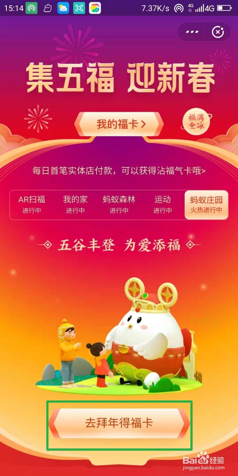 支付宝蚂蚁庄园集五福怎么玩